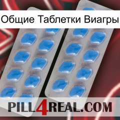 Общие Таблетки Виагры 23